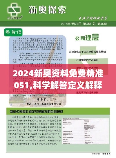 2024新奥资料免费精准|词语释义解释落实