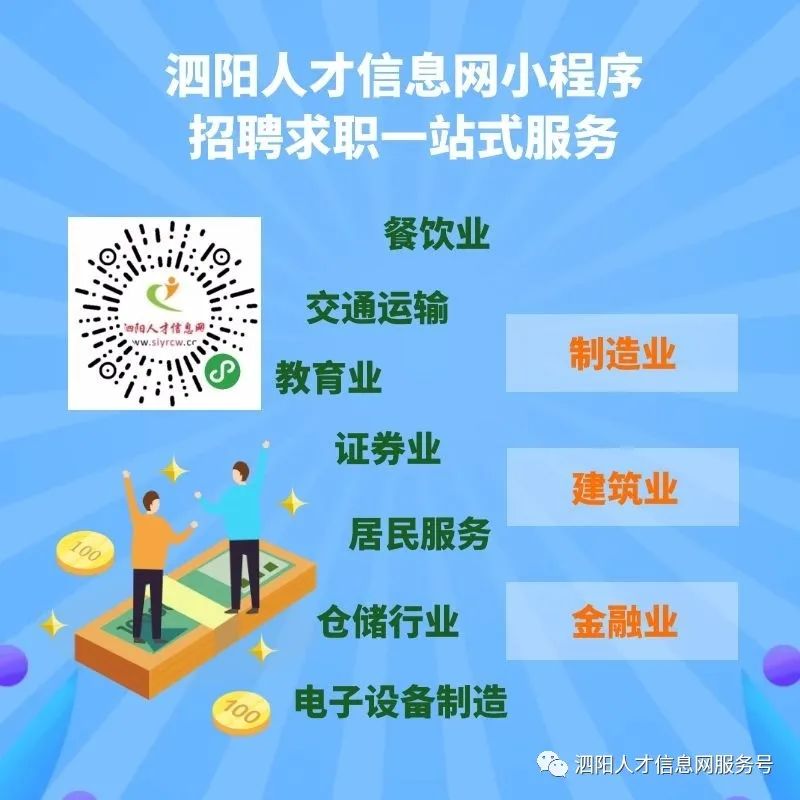 泗阳人才信息网招聘——打造人才与企业的对接桥梁