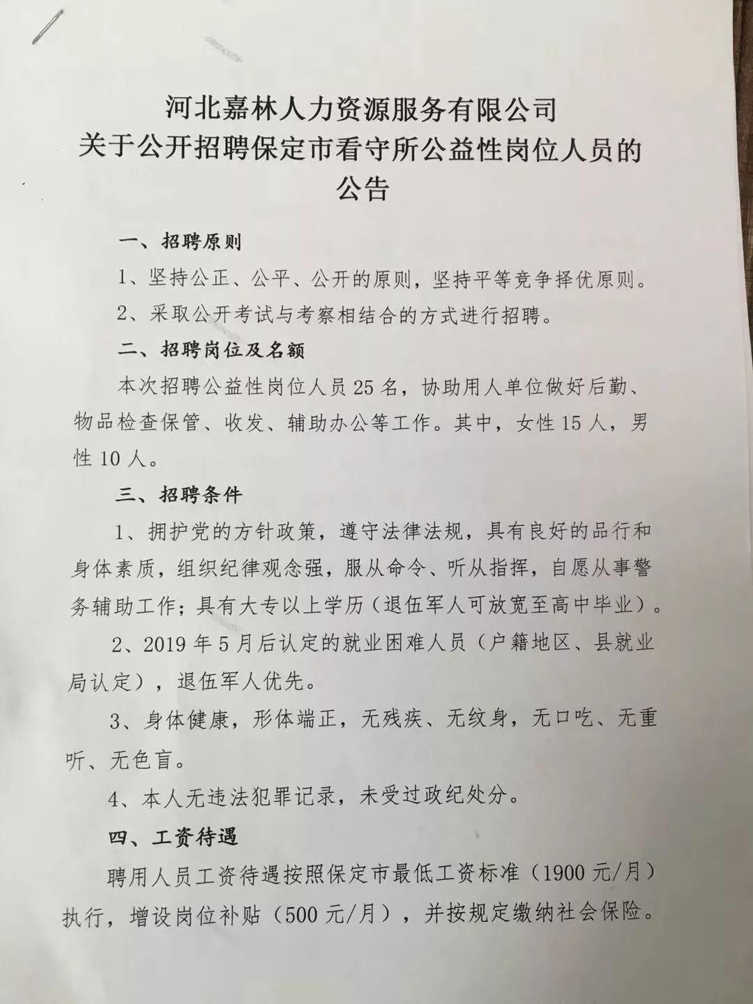 绥棱最新招工及招聘信息概览