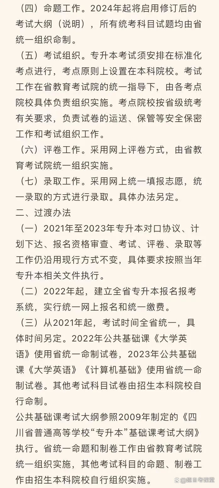 四川专升本报考时间详解，准备与攻略