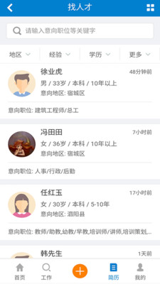 宿迁人才网最新招聘信息，职业发展的无限可能