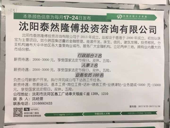 苏家屯人才市场招聘信息概览