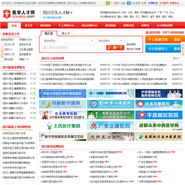 四川省卫生人才网招聘，探寻医疗领域的人才宝库