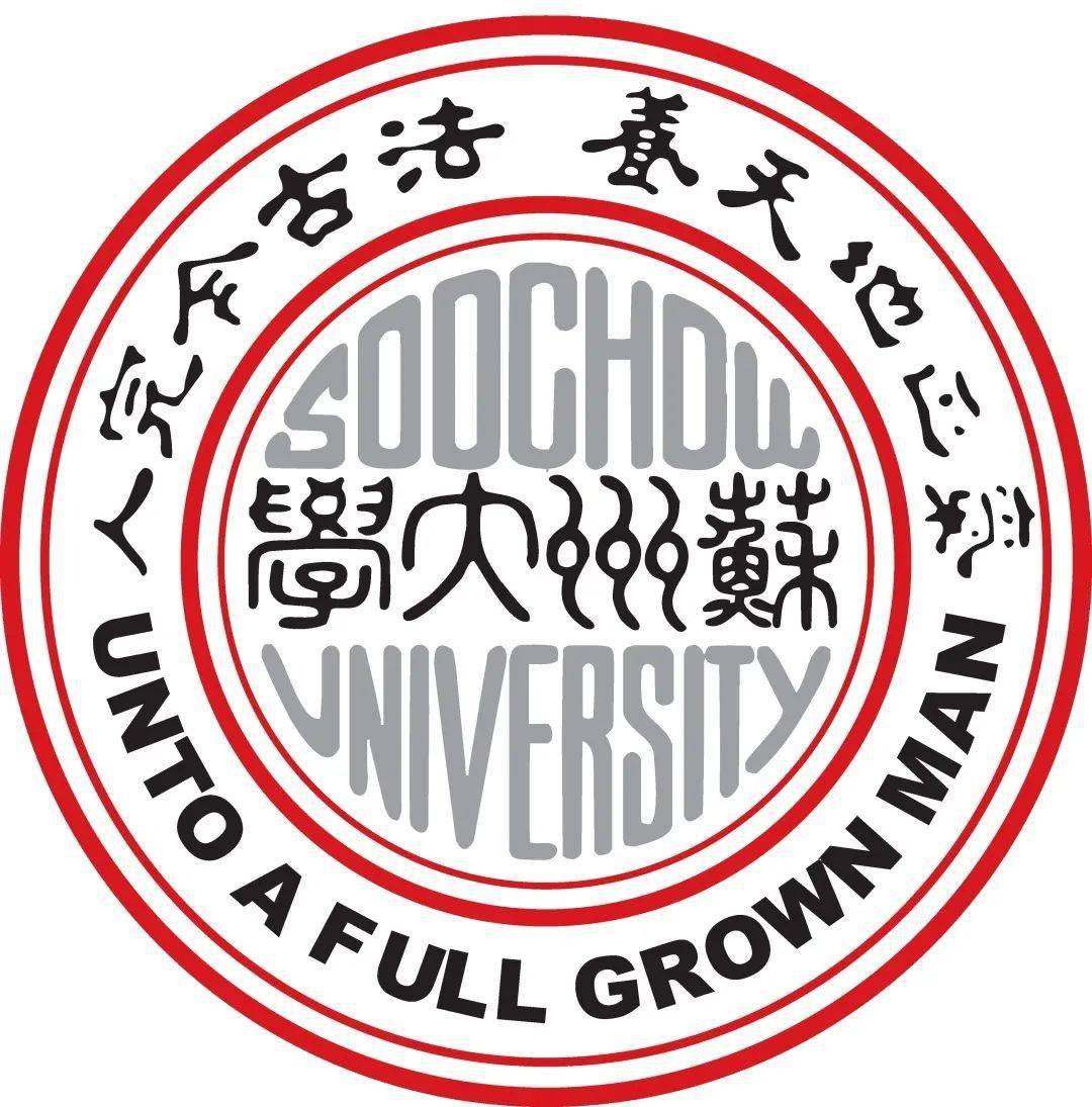 苏州大学人才招聘网——孕育英才的沃土