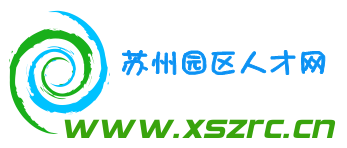 苏州高新人才网——引领苏州人才招聘新纪元