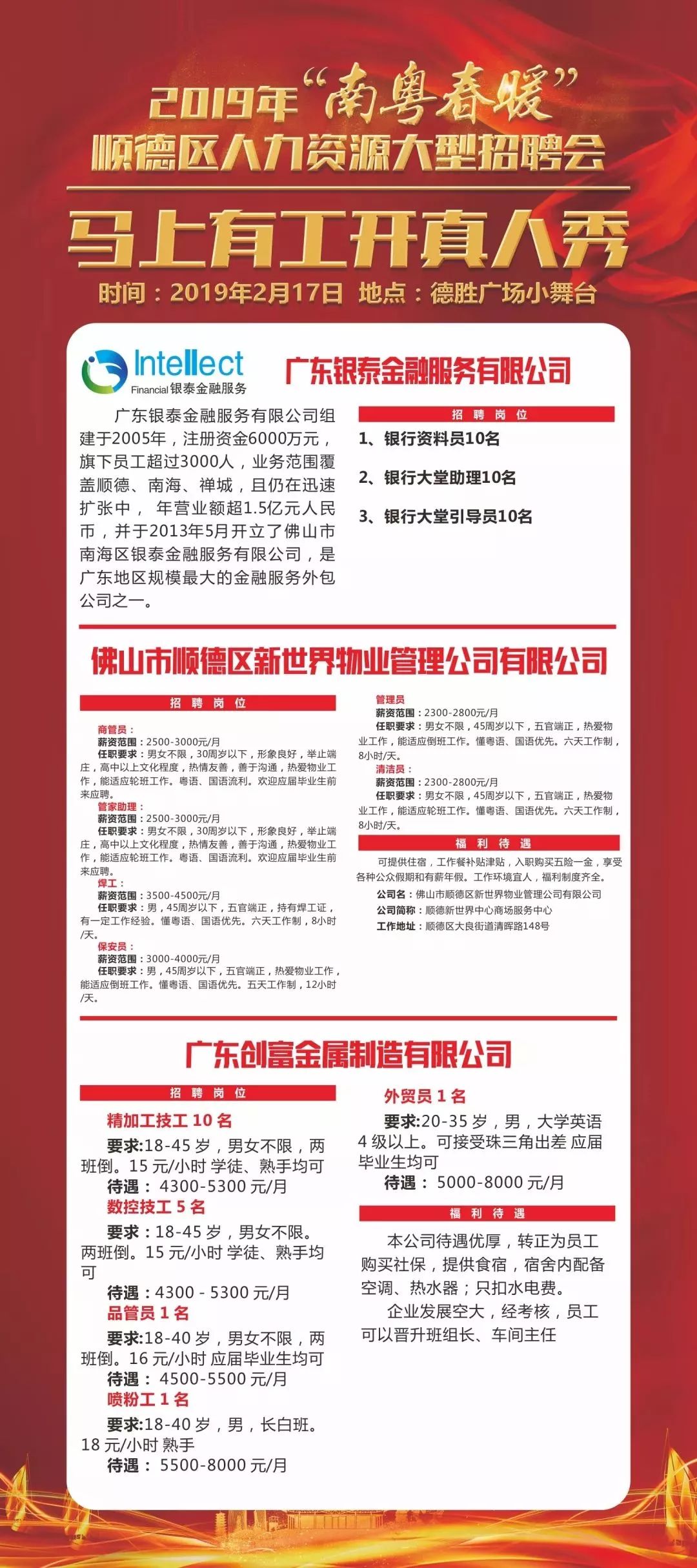 顺德大良招聘网最新招聘动态及其影响