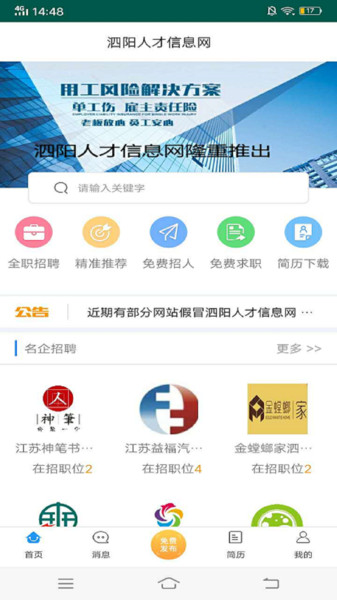 泗阳人才网招聘信息网——连接企业与人才的桥梁