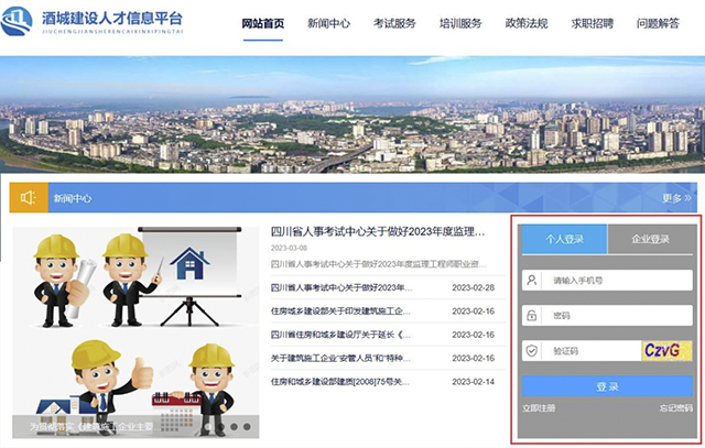 四川建设人才网首页深度解析