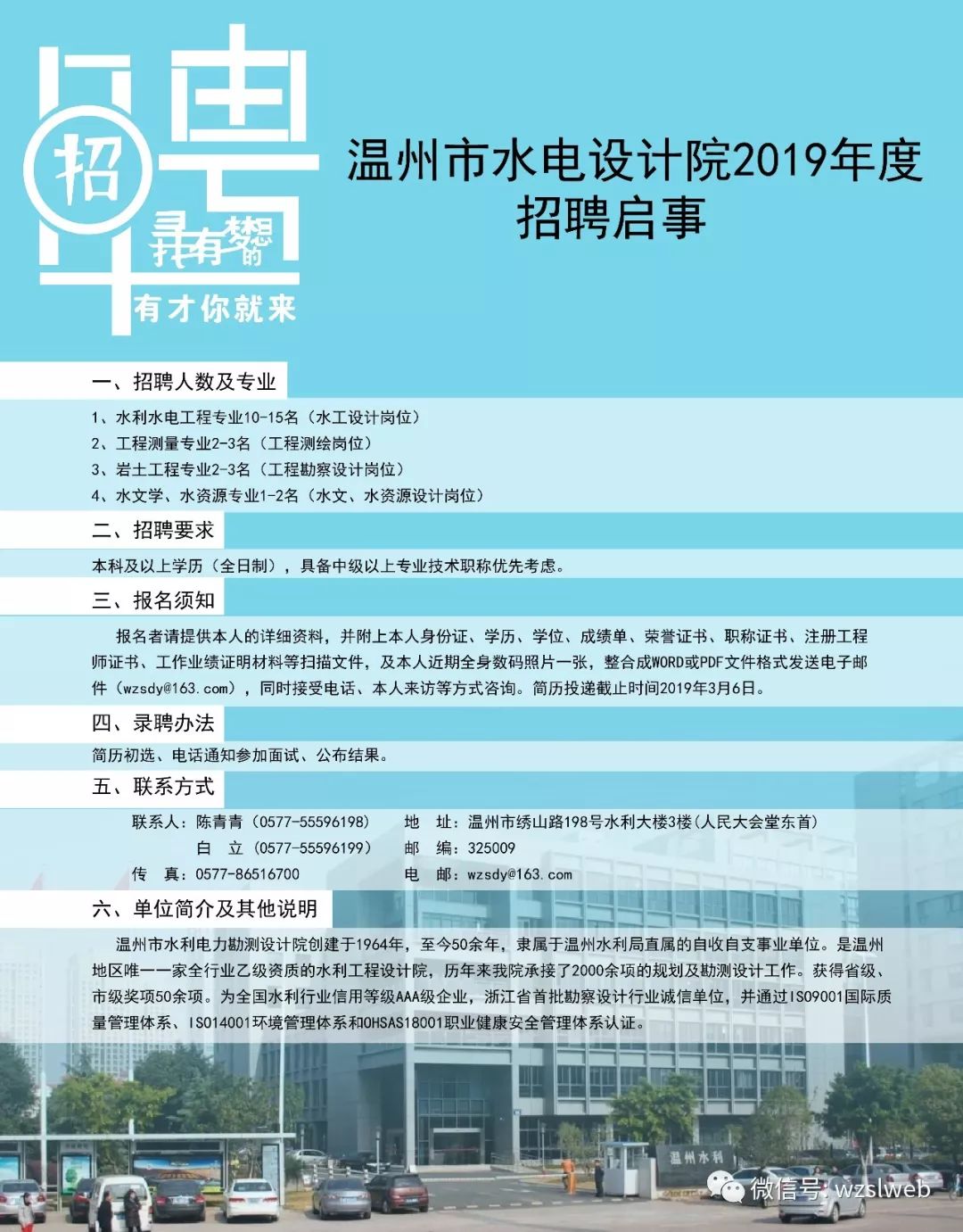 水利人才网招聘信息网——水利行业的人才招聘高地