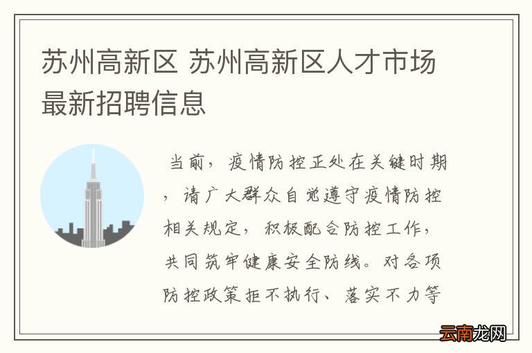 苏吴人才网最新招聘信息概览