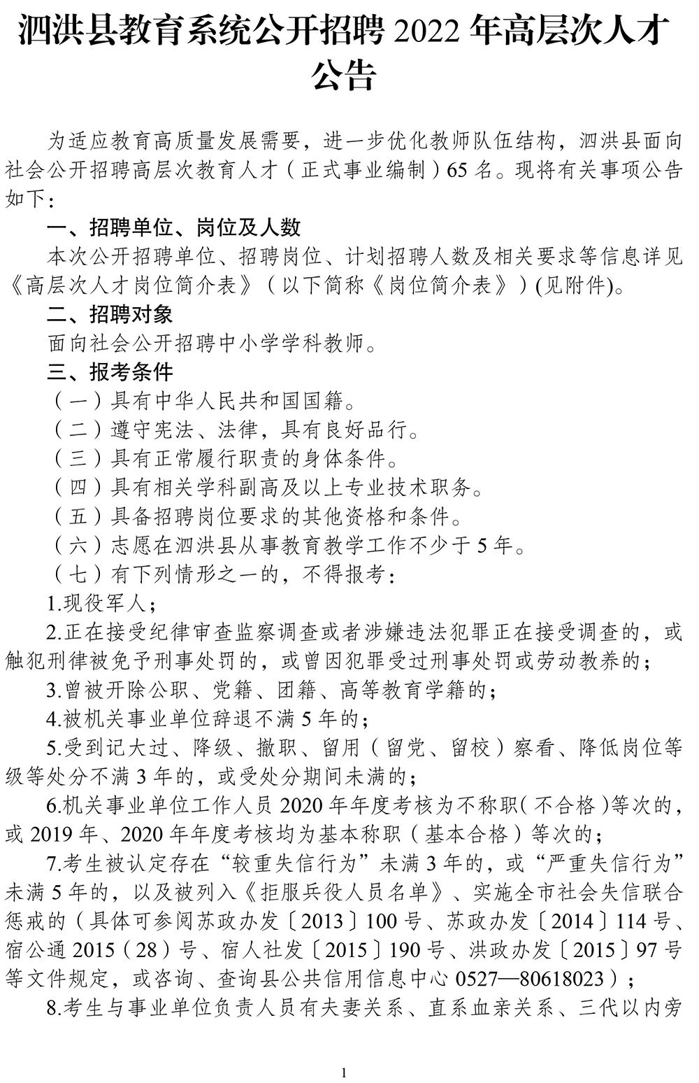 泗洪教师人才网最新招聘动态深度解析