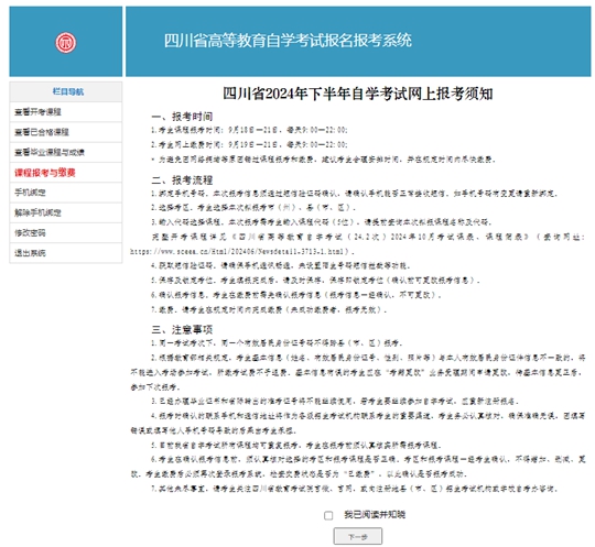 四川高等自学考试网登录指南及相关解析