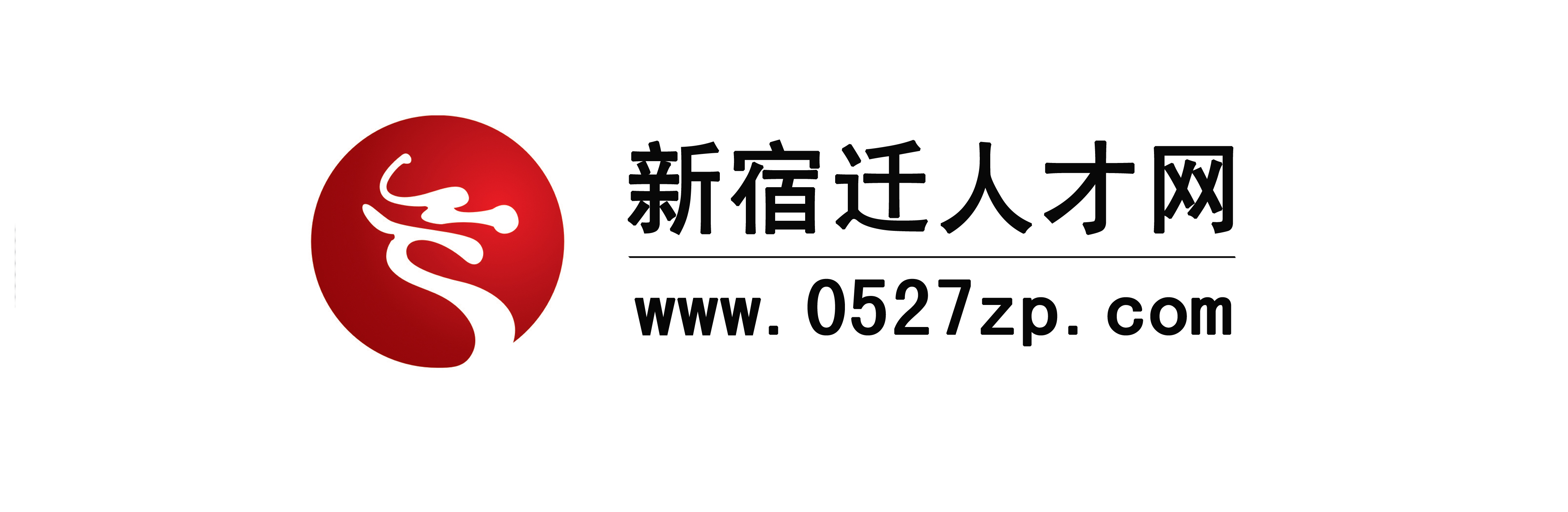 宿迁人才网手机版——连接人才与机遇的桥梁