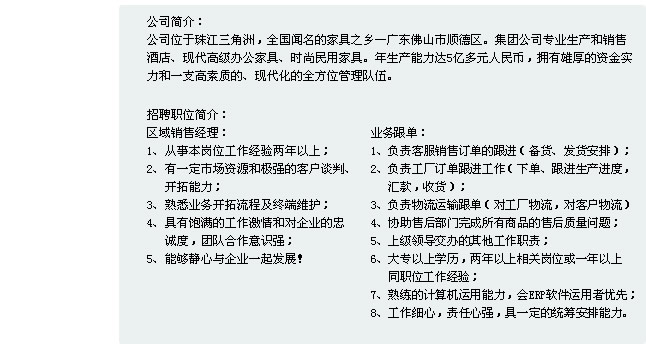 顺德家具招聘网——连接优秀家具企业与人才的桥梁