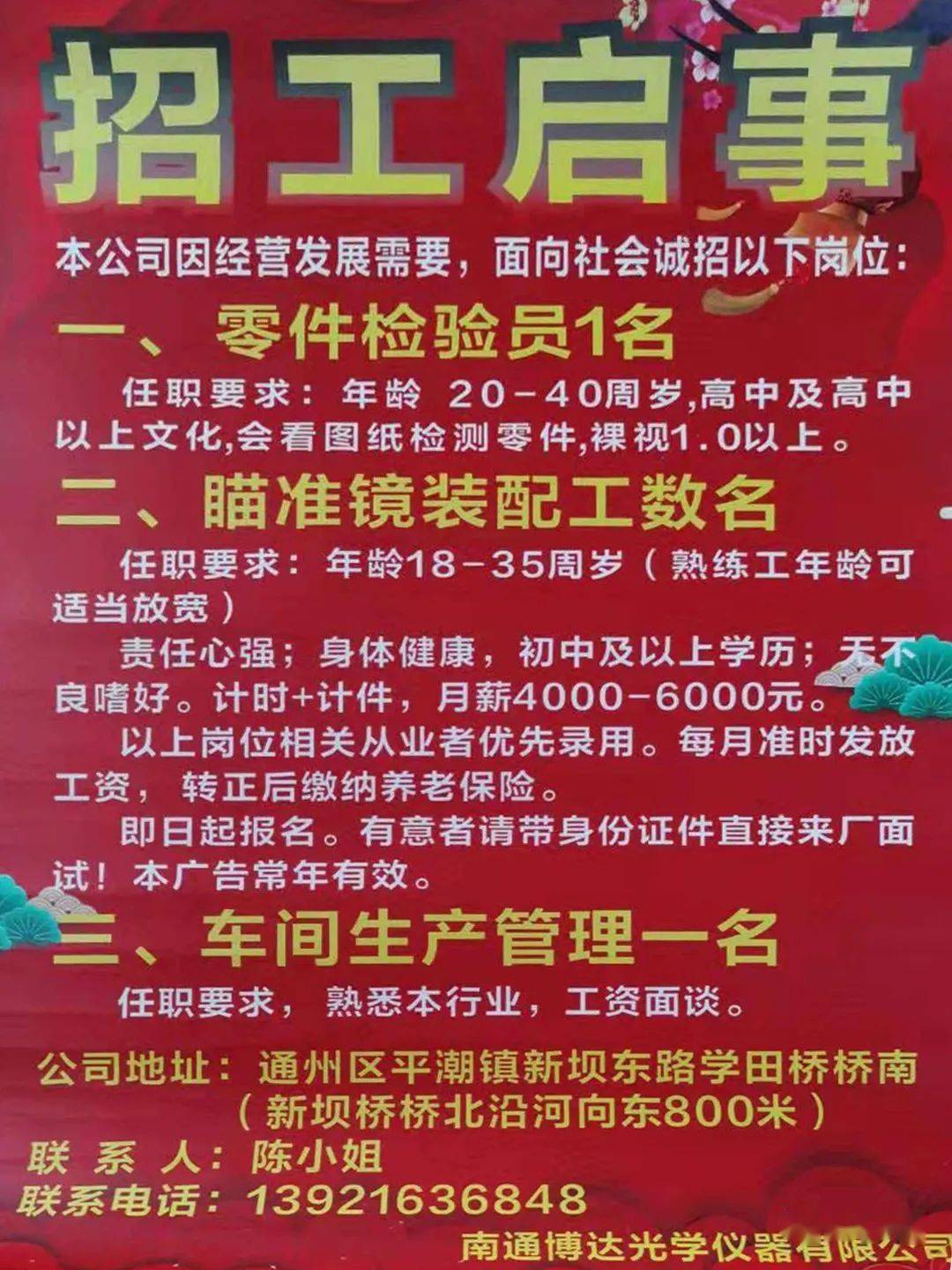 司门前最新招工招聘信息详解