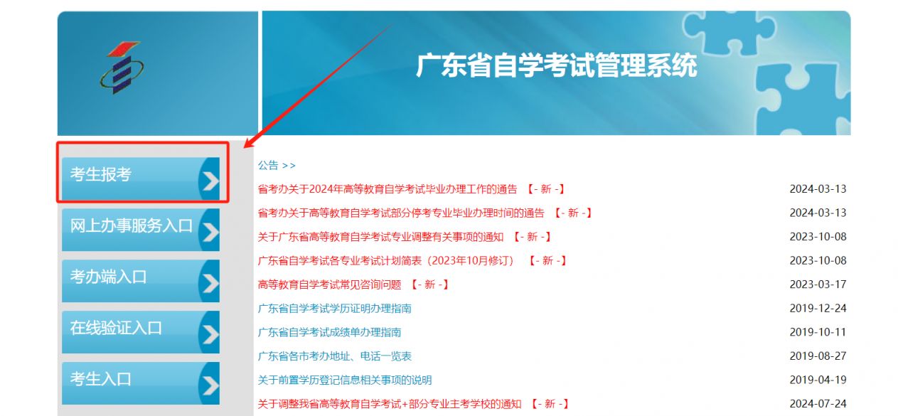 顺德自考网官网——探索自我提升之路