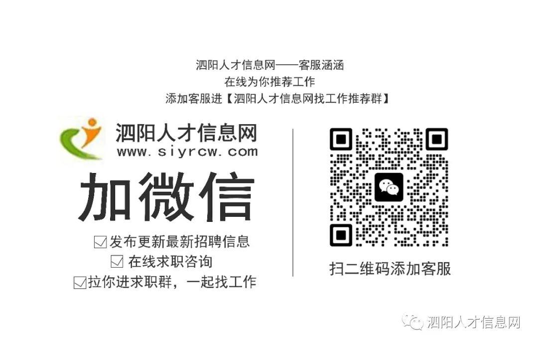 泗阳人才网——最新招聘信息详览