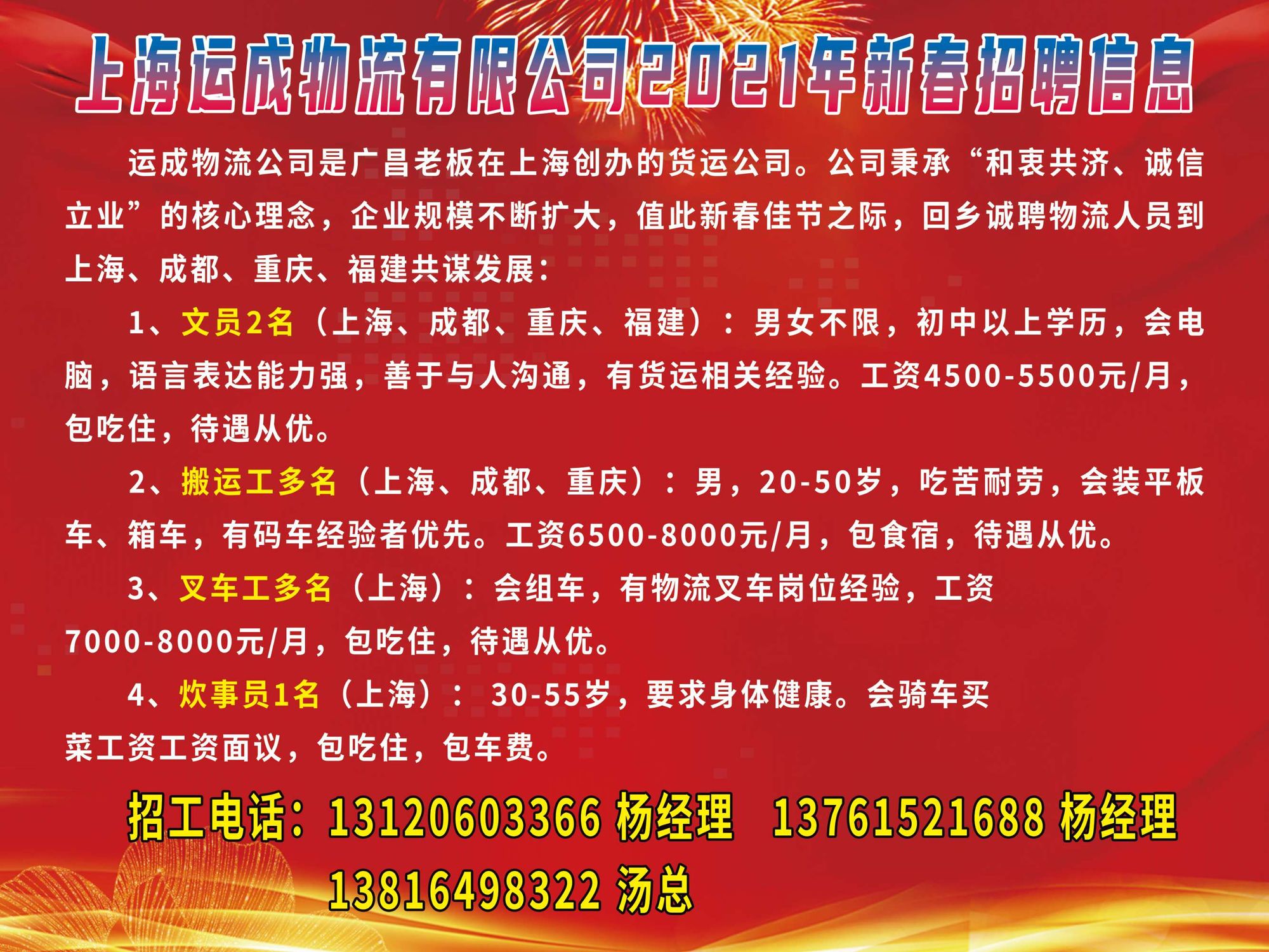 双喜物流招工信息最新招聘——开启您的职业新篇章