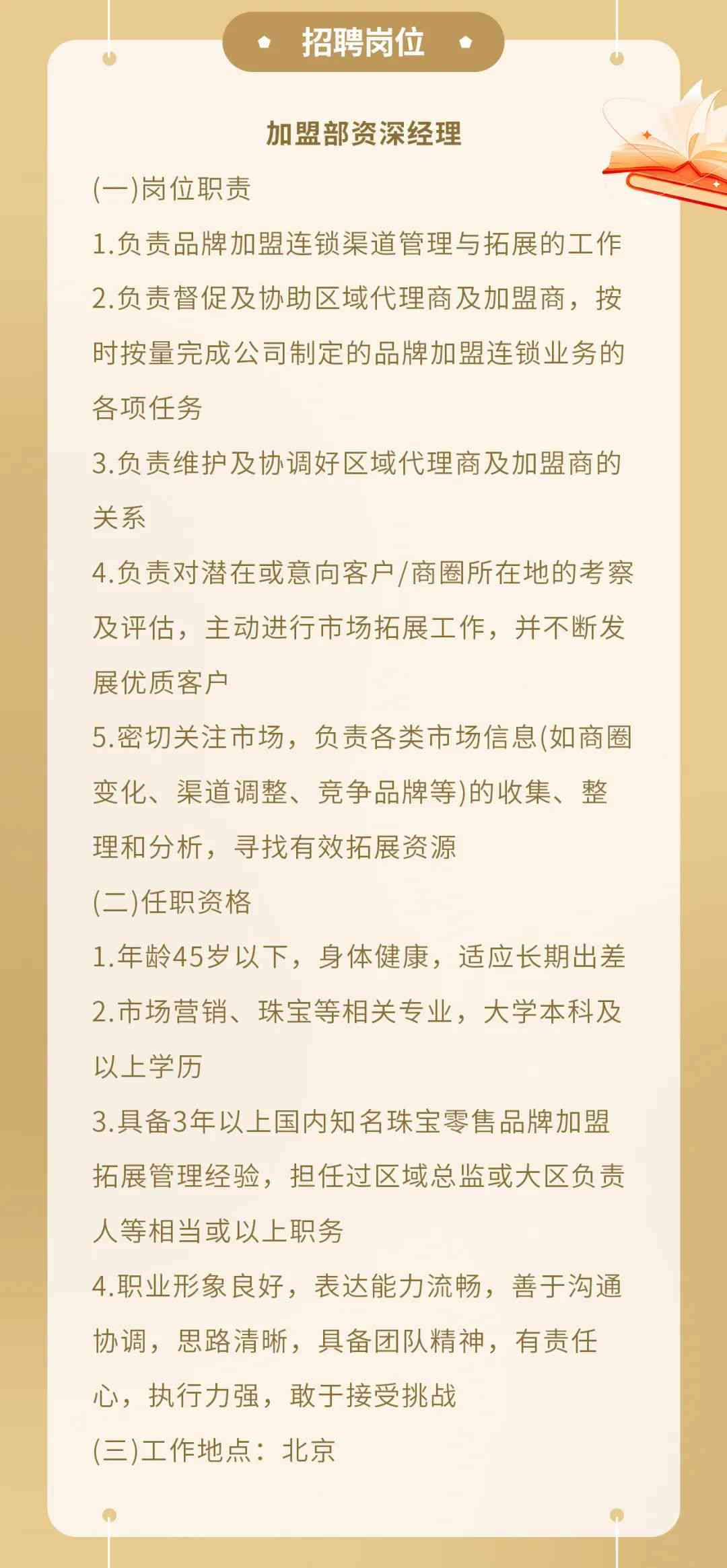 肃山招工最新招聘信息动态及求职指南