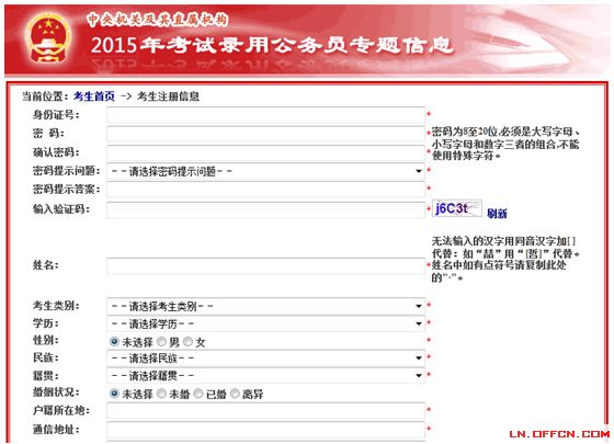 私企公务员报考条件详解