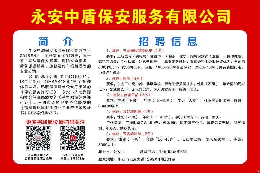 水东保安人才网最新招聘动态深度解析