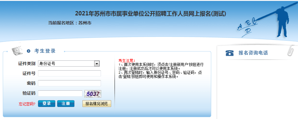 苏州事业单位招聘网，一站式招聘求职平台