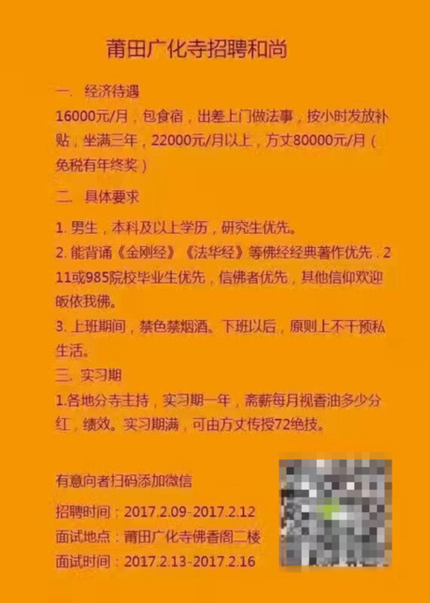 寺庙最新招工信息及其招聘趋势分析