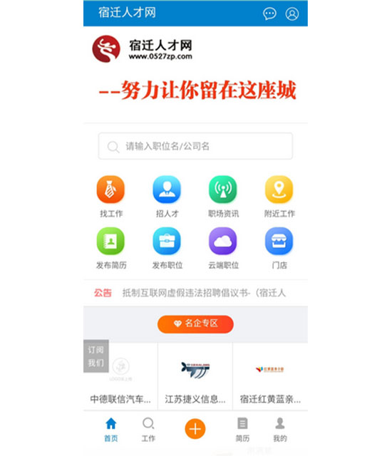 泗洪招聘人才网——连接人才与企业的桥梁