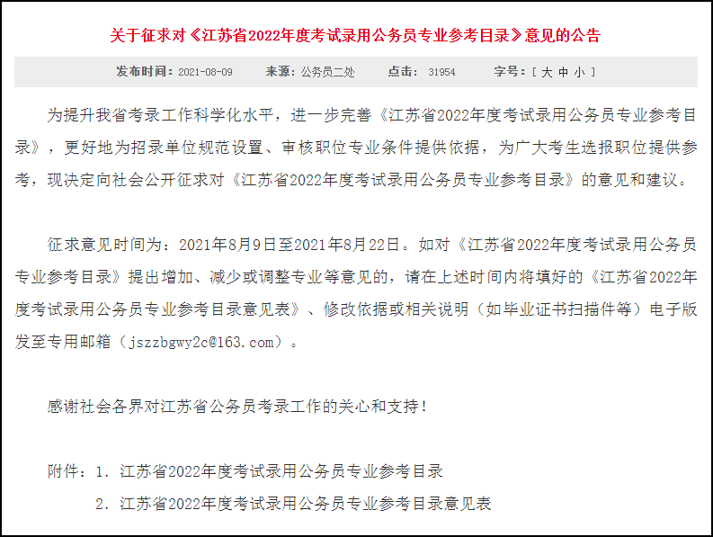 宿州报考公务员的条件与要求解析