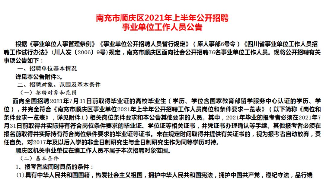 顺庆招工信息最新招聘动态