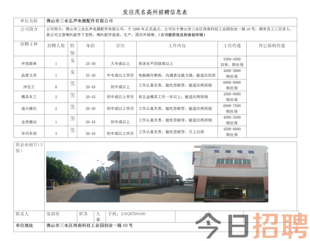 泗北招工最新招聘信息概览