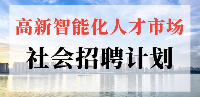 泗阳人才市场招聘文案