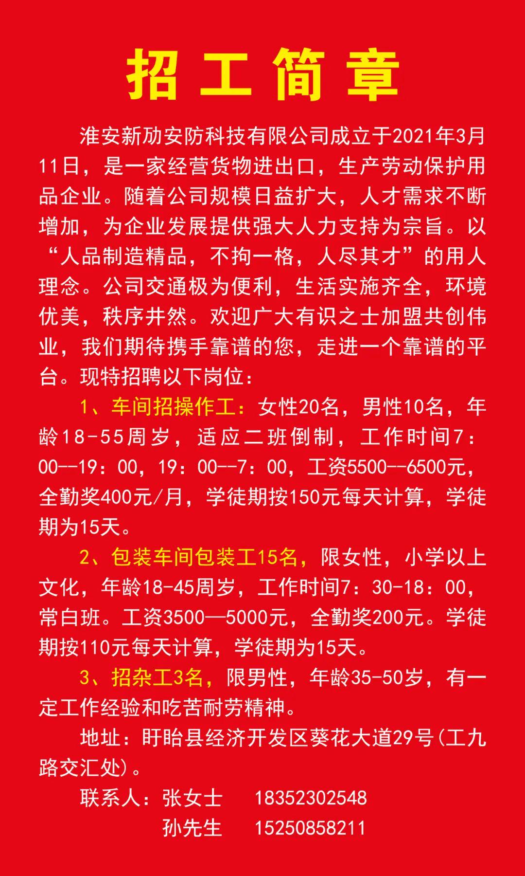 宿迁招工最新招聘信息概览