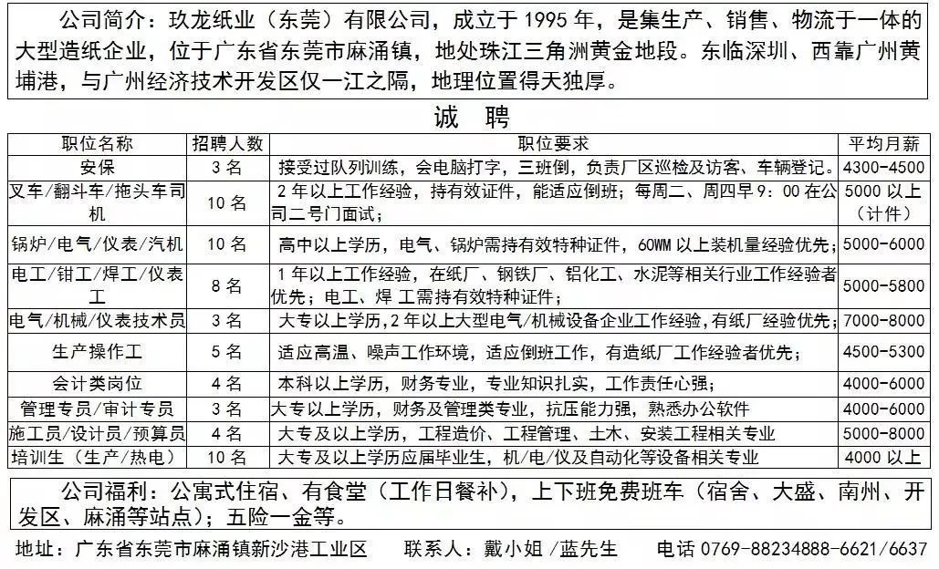 松美公司最新招工信息招聘