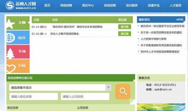 苏州所有人才网站，连接人才与机遇的桥梁